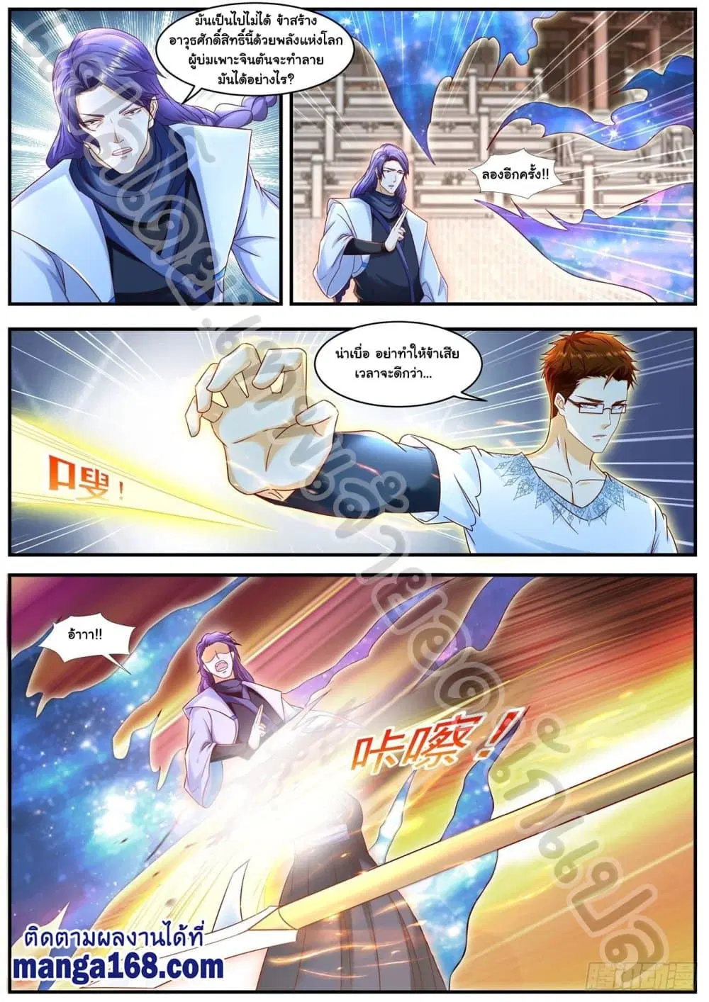 Rebirth Of The Urban Immortal Cultivator ตอนที่ 586 หน้า 7