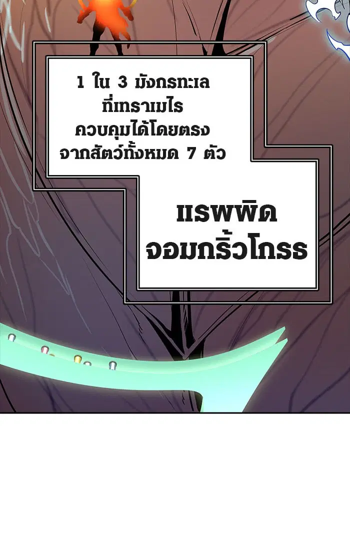 Tower of God ตอนที่ 538 หน้า 10