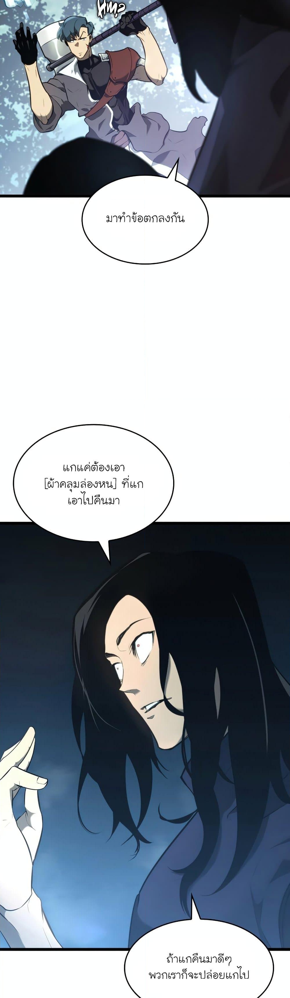 Return of the SSS-Class Ranker ตอนที่ 23 หน้า 55