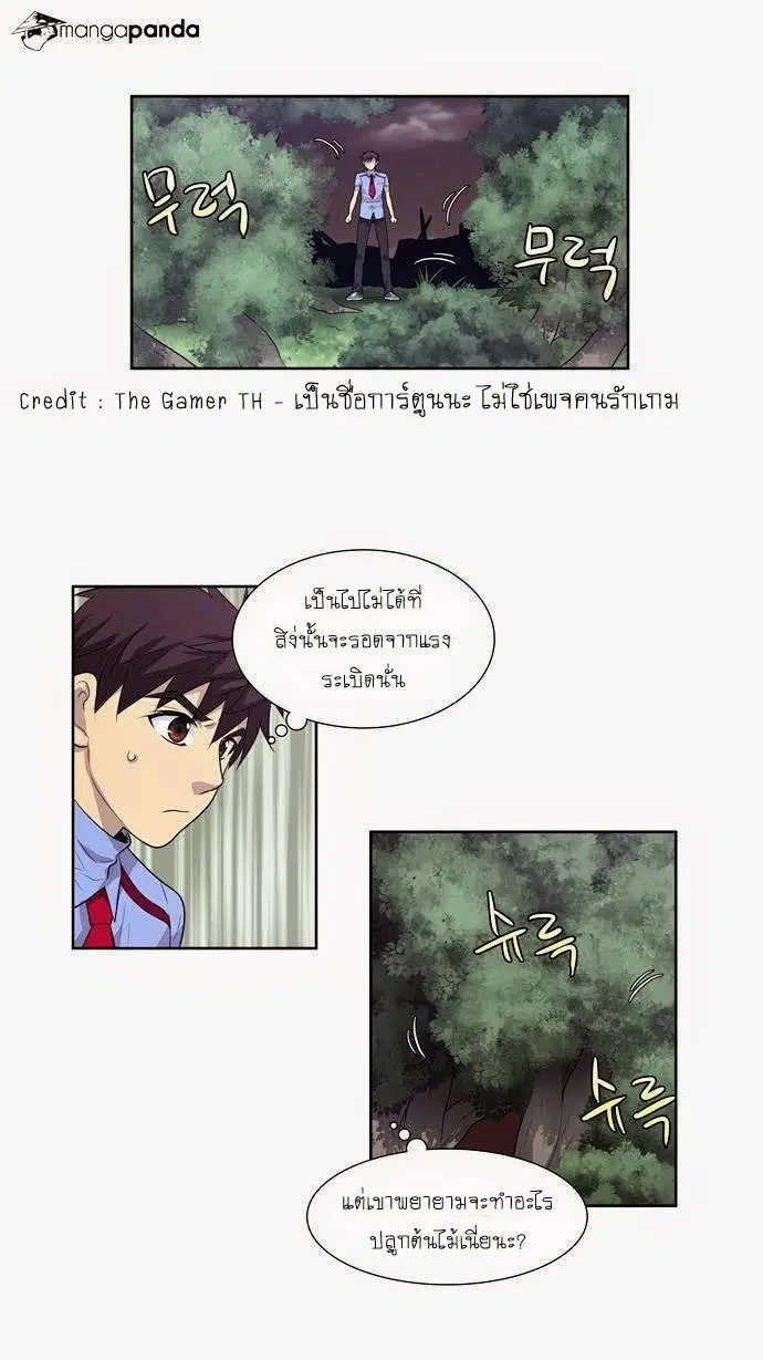 The Gamer ตอนที่ 64 หน้า 5