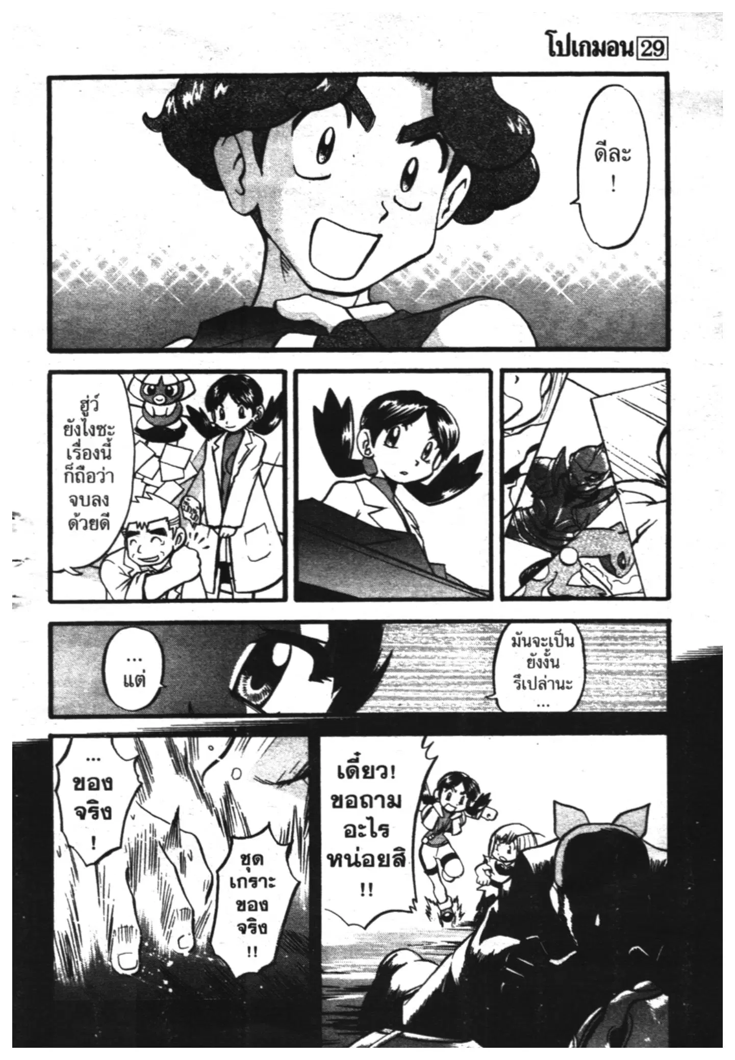 Pokémon ตอนที่ 337 หน้า 19
