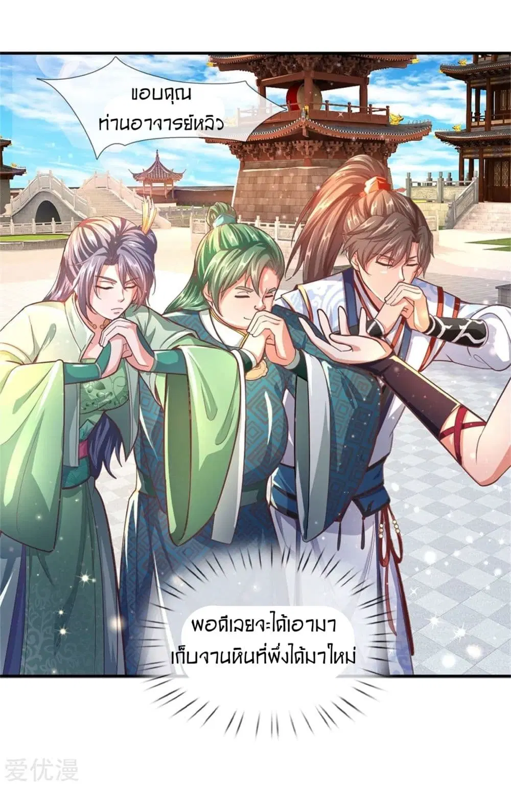 Sky Sword God ตอนที่ 301 หน้า 18