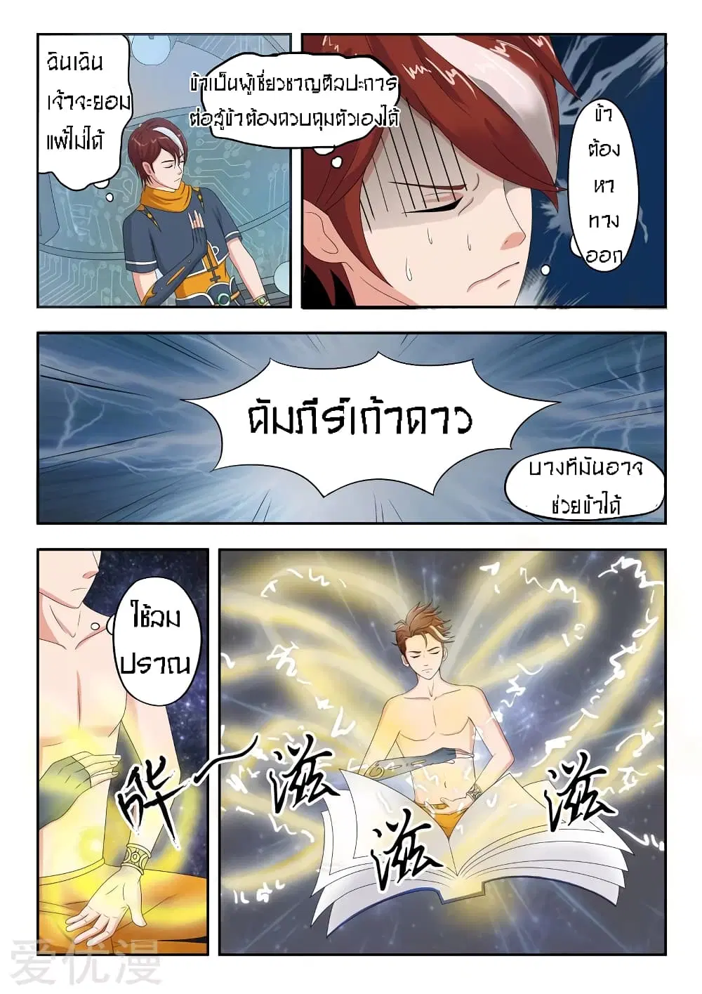 Martial Master ตอนที่ 57 หน้า 5