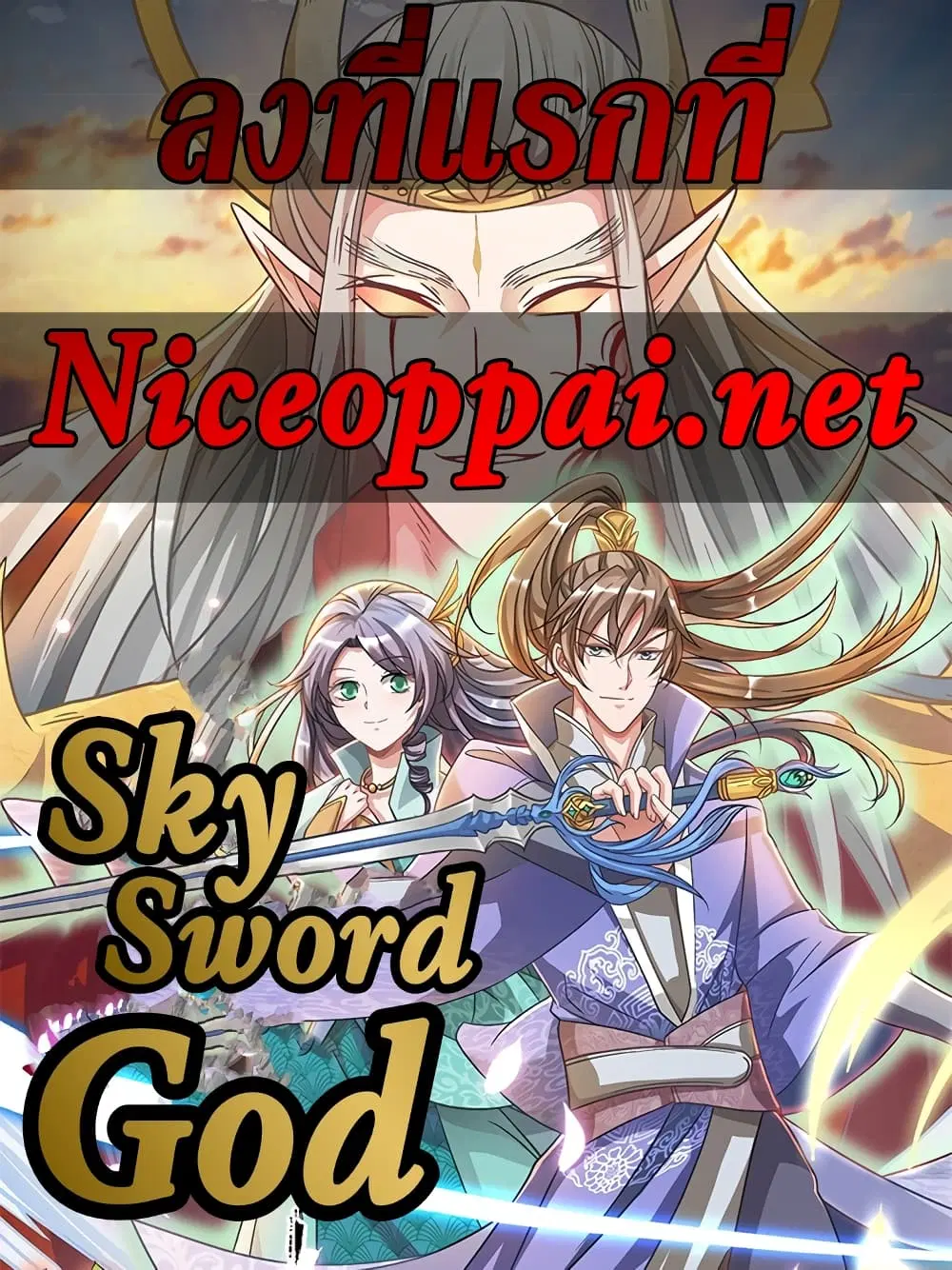 Sky Sword God ตอนที่ 342 หน้า 1