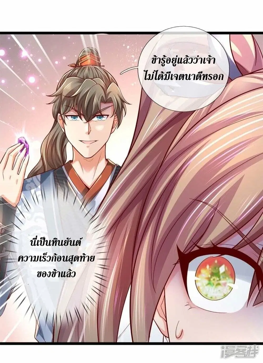 Sky Sword God ตอนที่ 496 หน้า 9