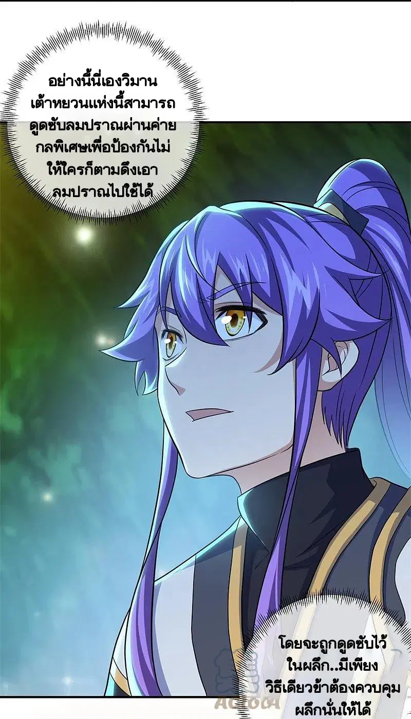 Peerless Battle Spirit ตอนที่ 396 หน้า 47