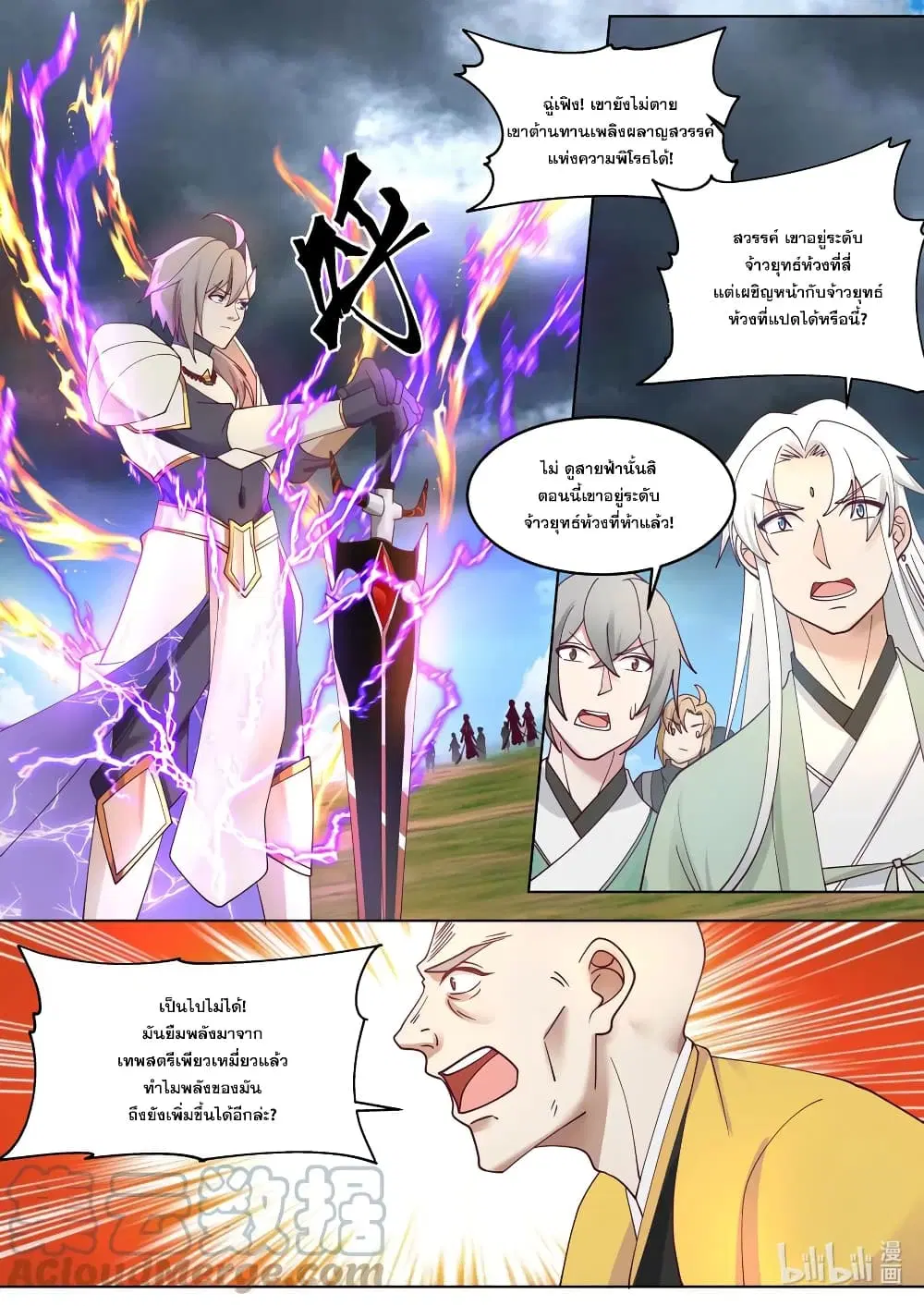 Martial God Asura ตอนที่ 623 หน้า 8