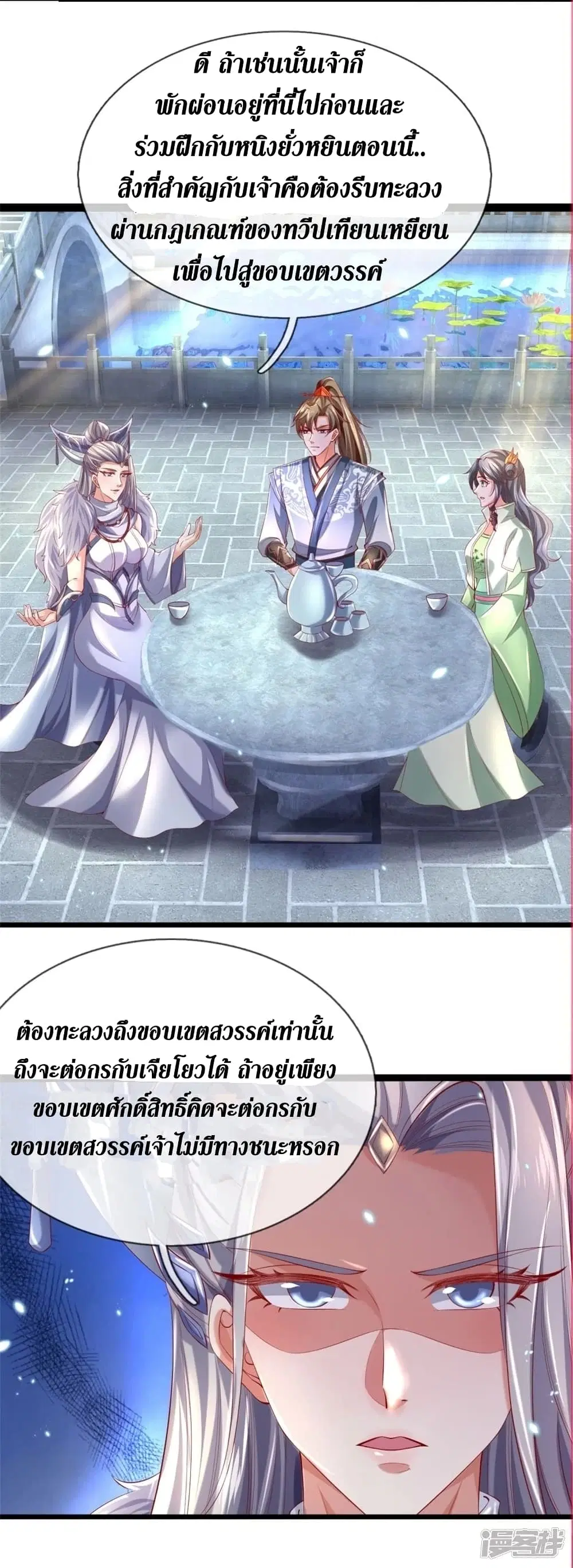 Sky Sword God ตอนที่ 431 หน้า 28