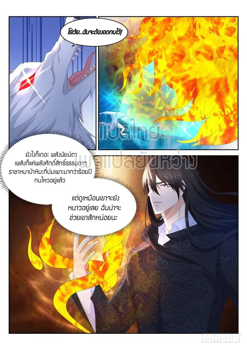 Rebirth Of The Urban Immortal Cultivator ตอนที่ 236 หน้า 14