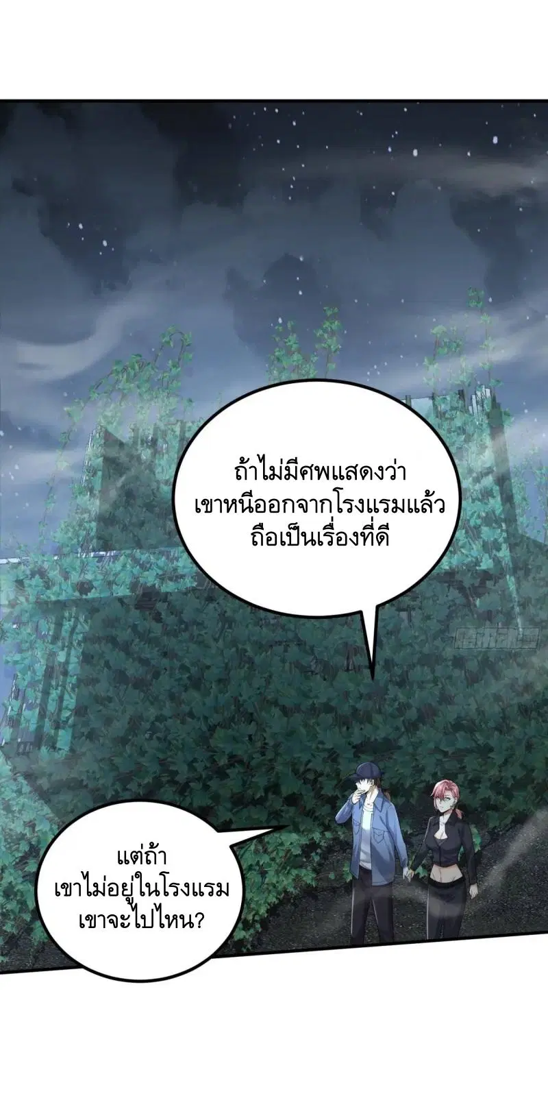 The First Order ตอนที่ 321 หน้า 43
