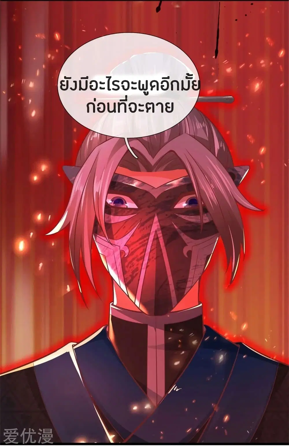 Sky Sword God ตอนที่ 260 หน้า 8