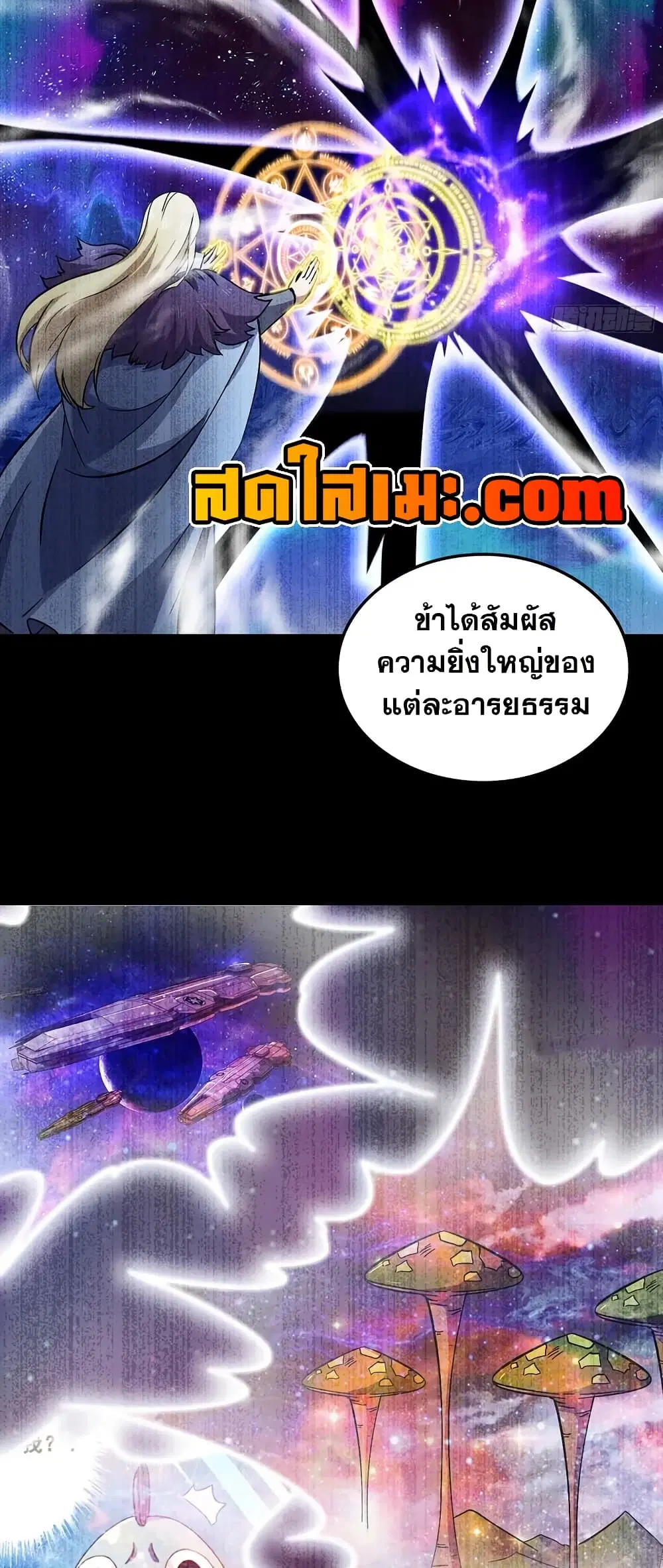 My Wife is a Demon Queen ตอนที่ 453 หน้า 21