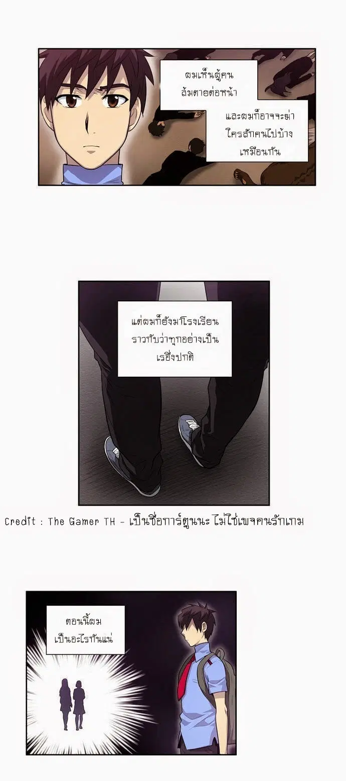 The Gamer ตอนที่ 86 หน้า 8