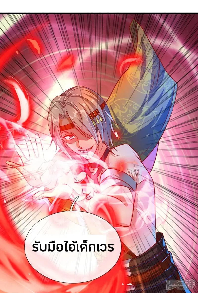 Sky Sword God ตอนที่ 109 หน้า 21