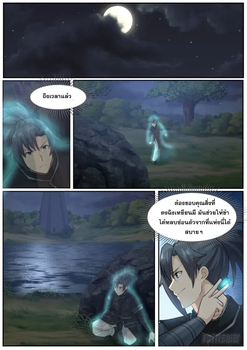 Martial Peak ตอนที่ 222 หน้า 13