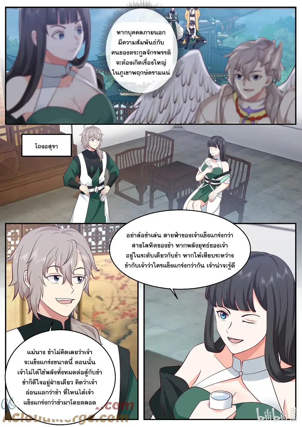 Martial God Asura ตอนที่ 776 หน้า 4