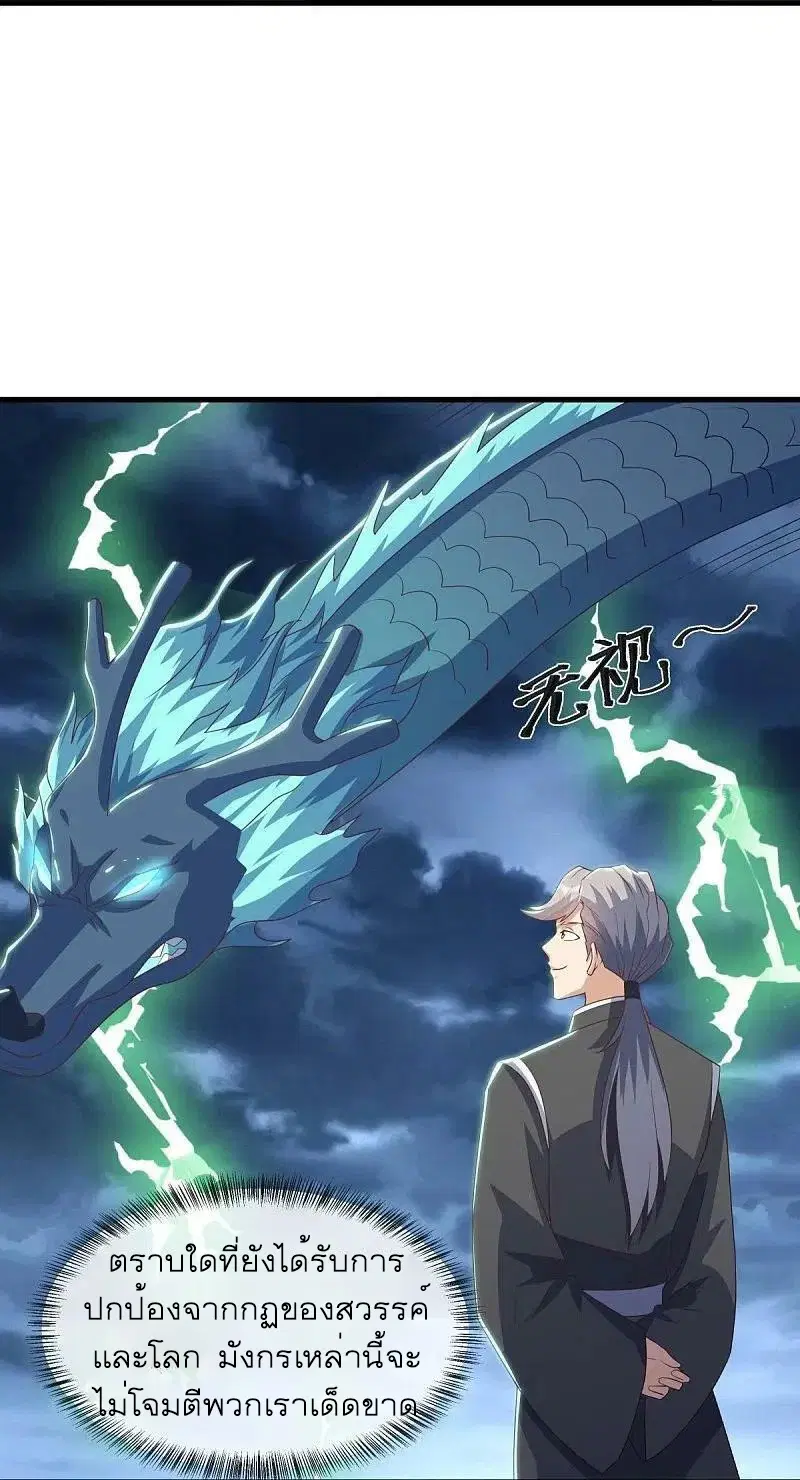 Peerless Battle Spirit ตอนที่ 532 หน้า 32