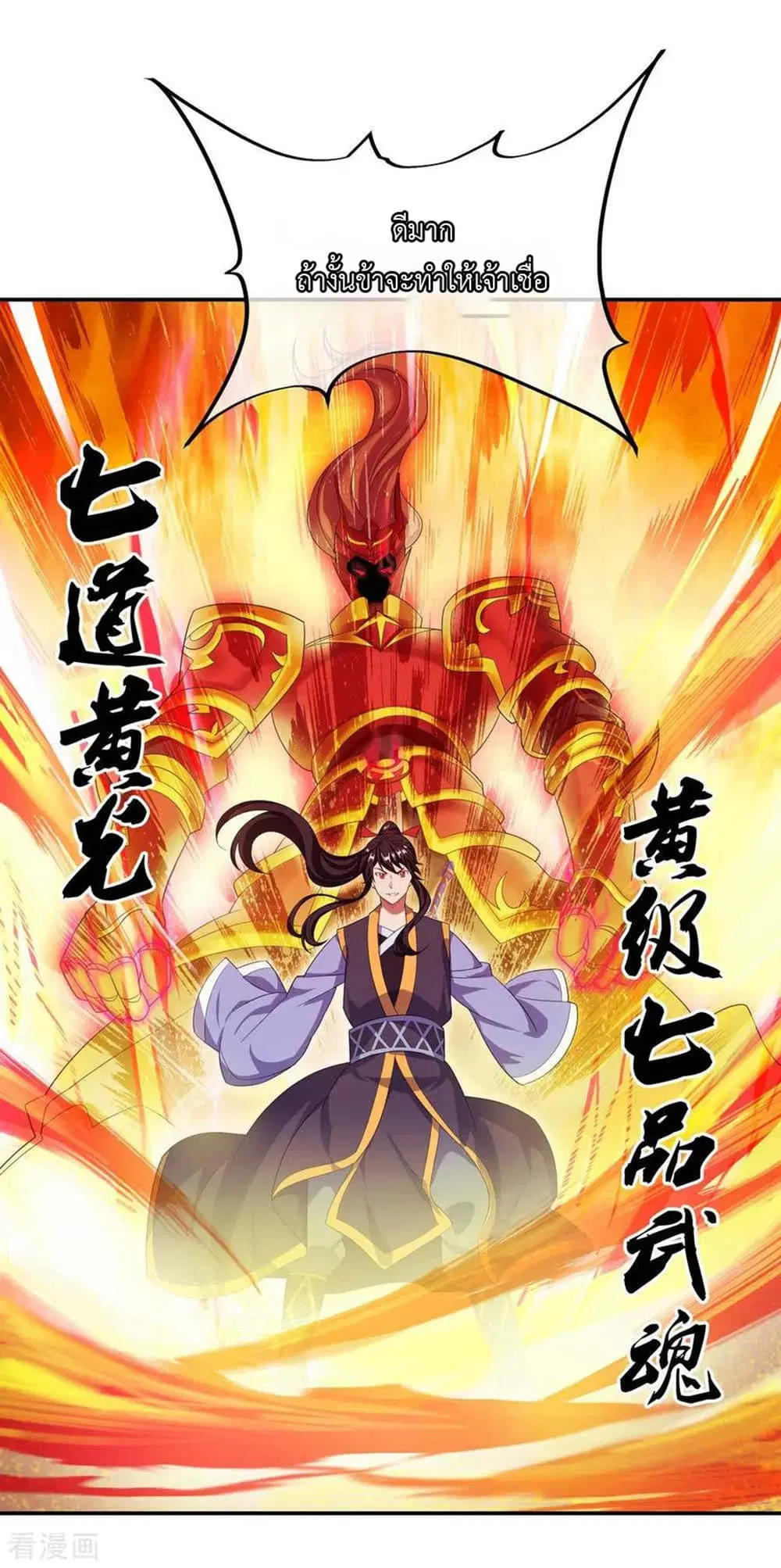 Peerless Battle Spirit ตอนที่ 42 หน้า 20