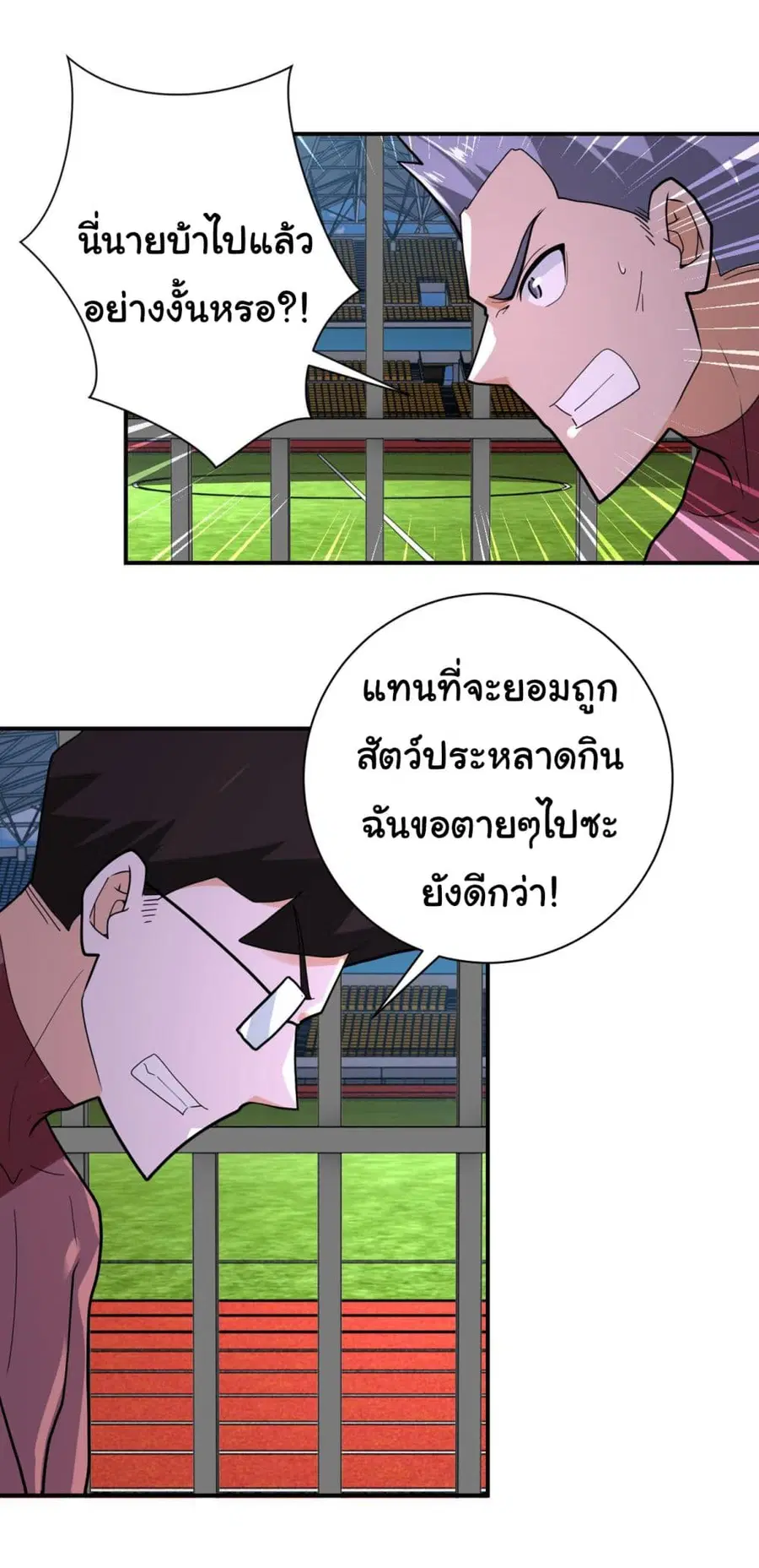 Apocalyptic Super System ตอนที่ 294 หน้า 8