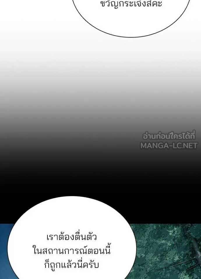Villain to Kill ตอนที่ 197 หน้า 144