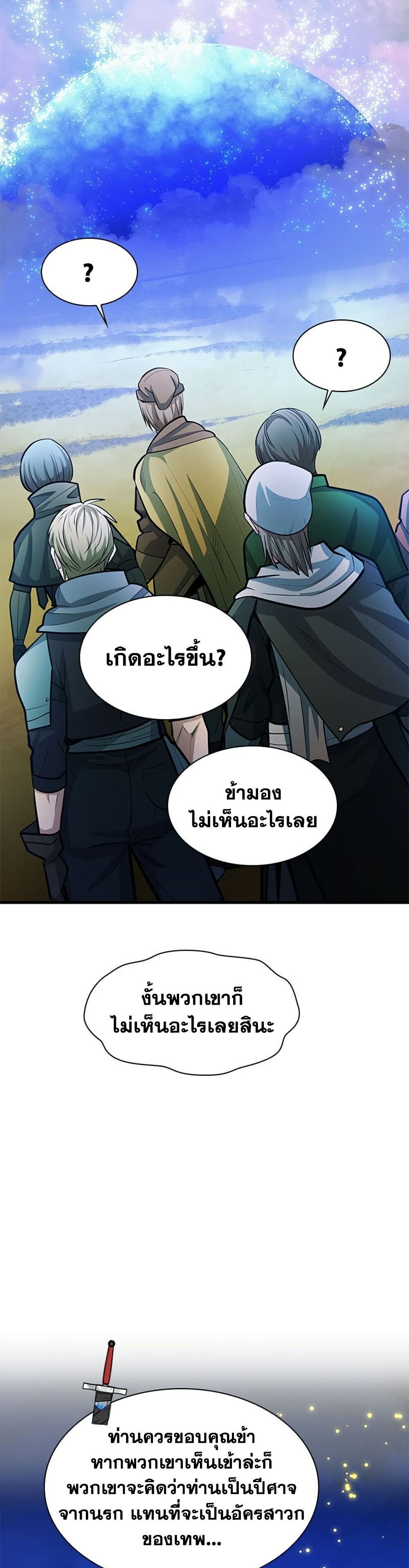 The Tutorial is Too Hard โลกฝึกสอนสุดโหดร้าย ตอนที่ 273 หน้า 44