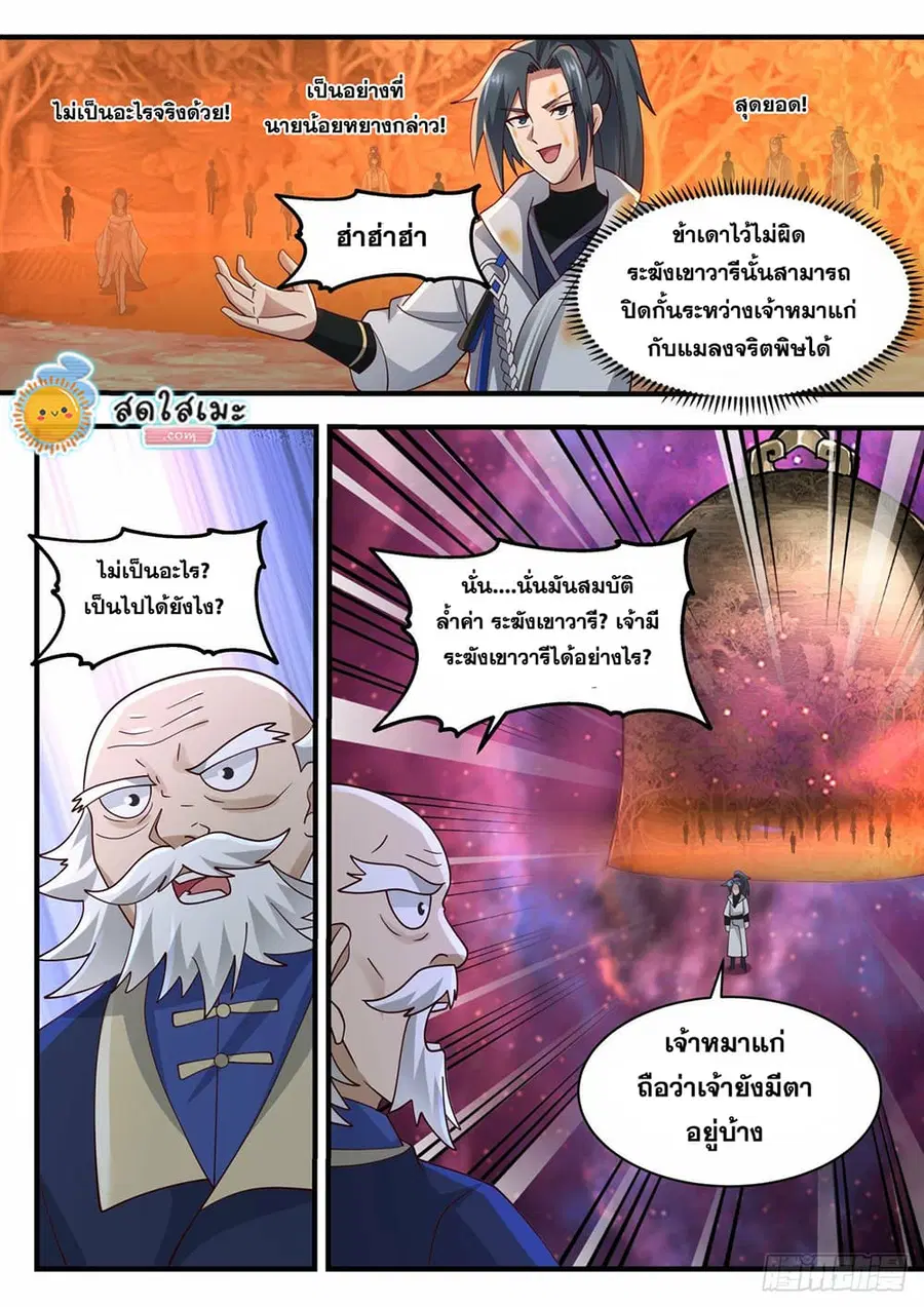 Martial Peak ตอนที่ 1958 หน้า 9
