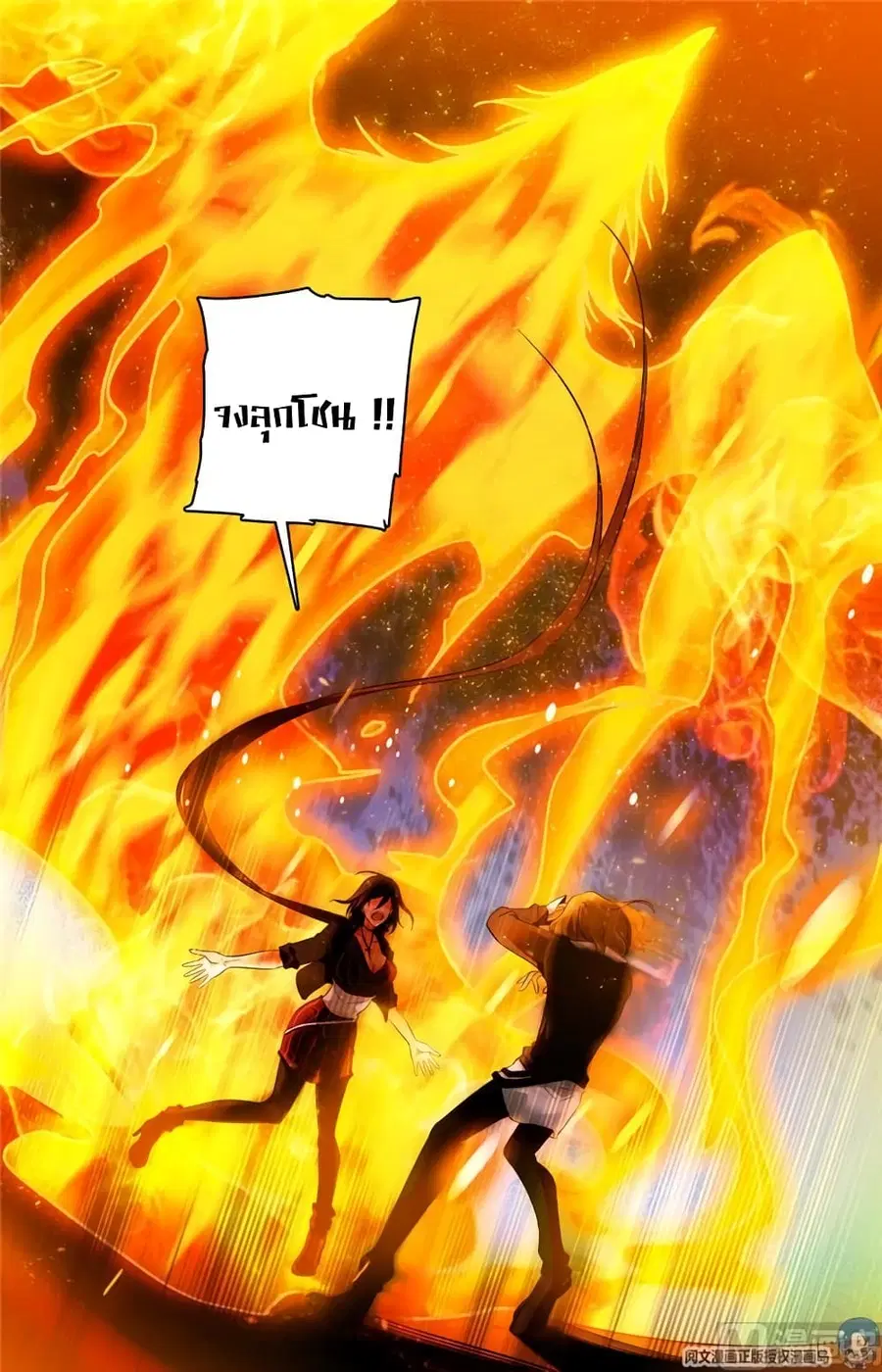 Versatile Mage ตอนที่ 111 หน้า 7