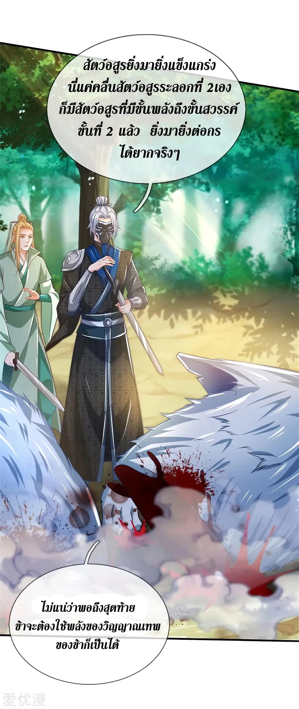Sky Sword God ตอนที่ 336 หน้า 29