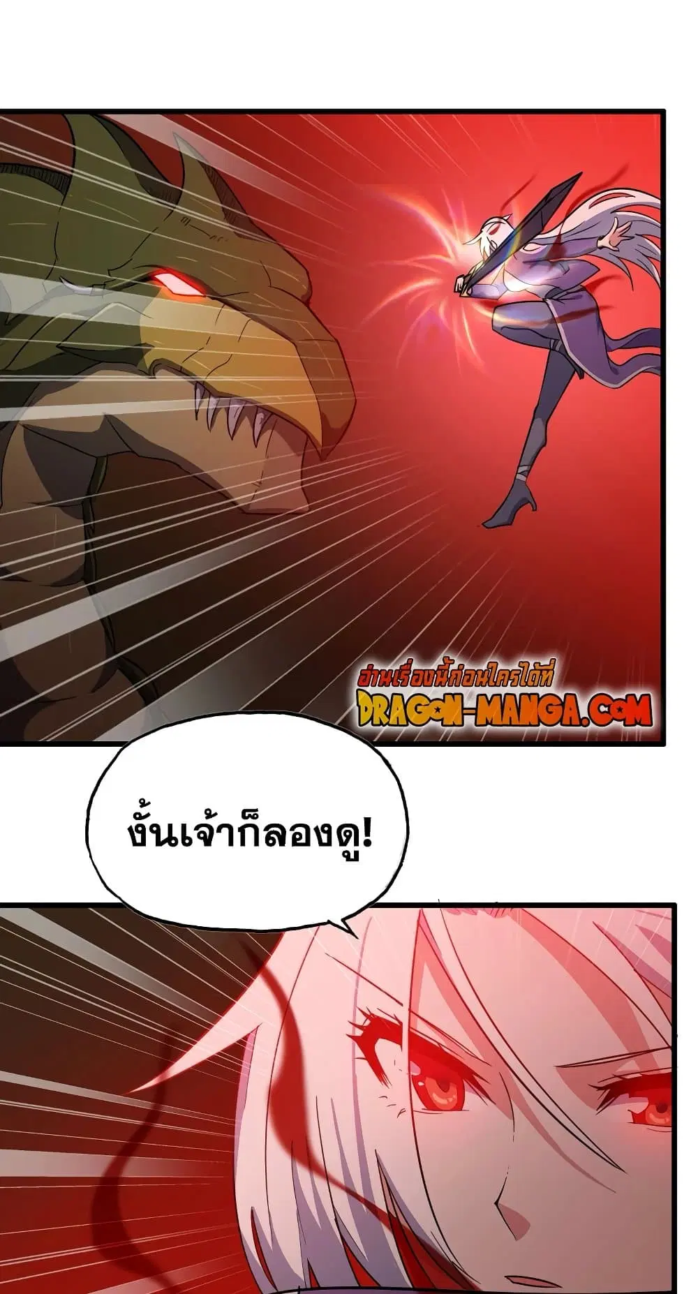 My Wife is a Demon Queen ตอนที่ 164 หน้า 10