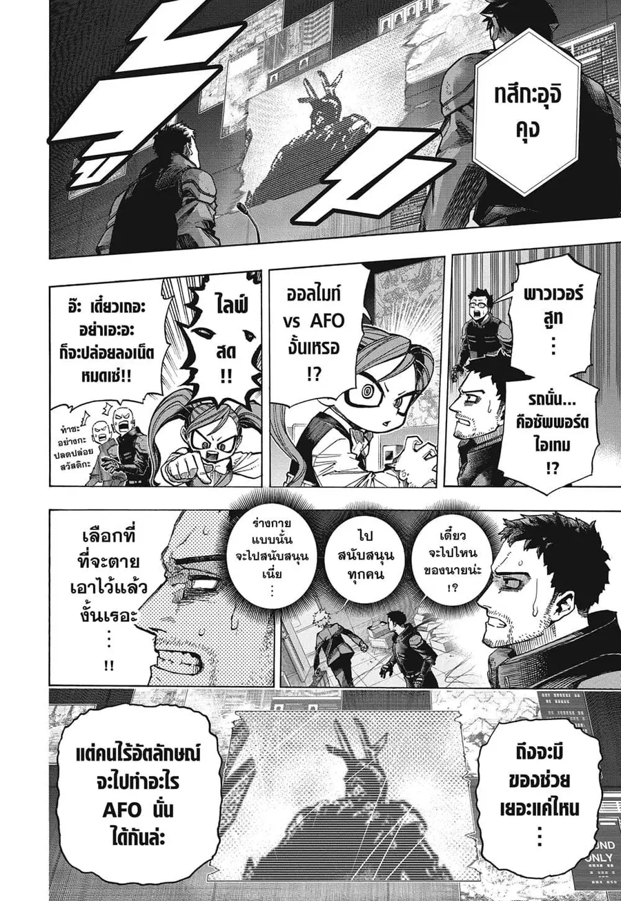 My Hero Academia ตอนที่ 396 หน้า 5