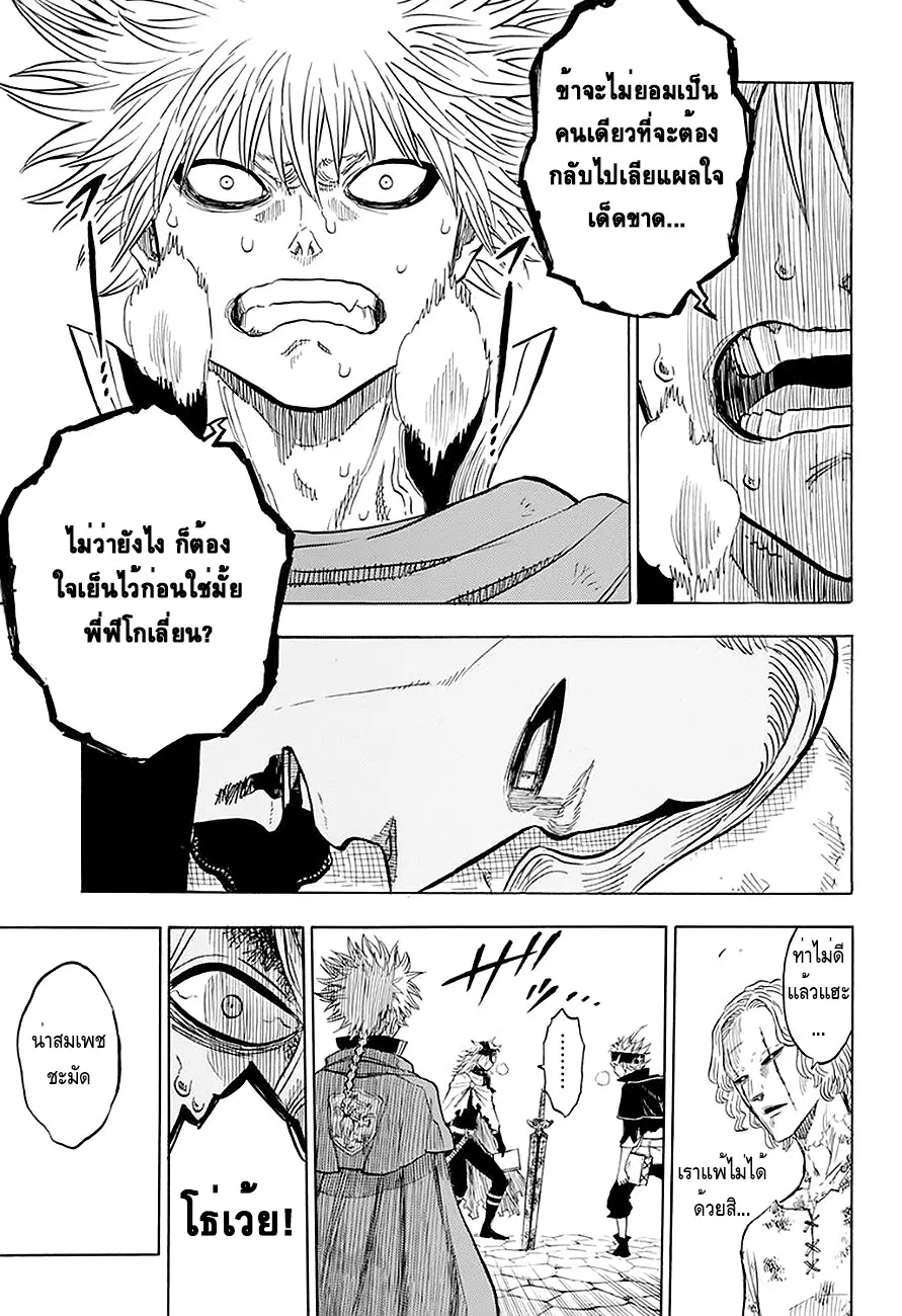 Black Clover ตอนที่ 33 หน้า 15