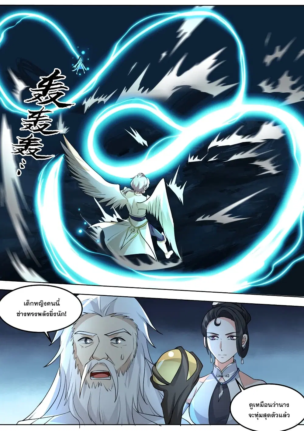 Martial God Asura ตอนที่ 704 หน้า 11