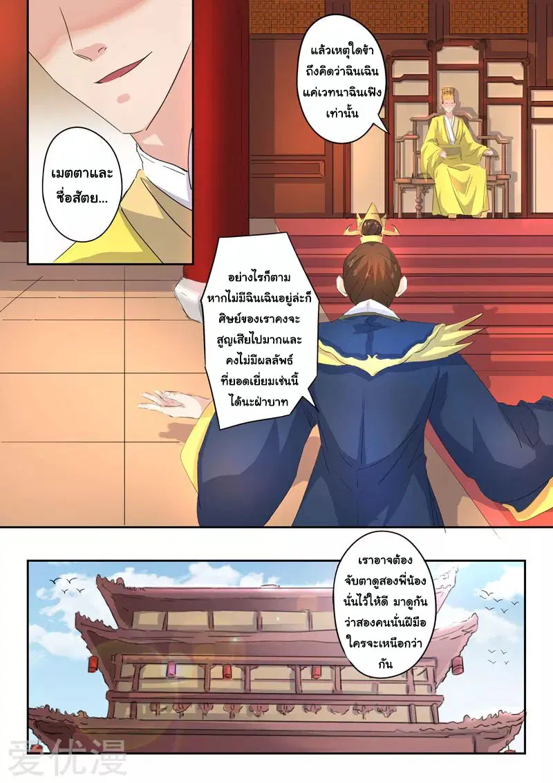 Martial Master ตอนที่ 369 หน้า 4