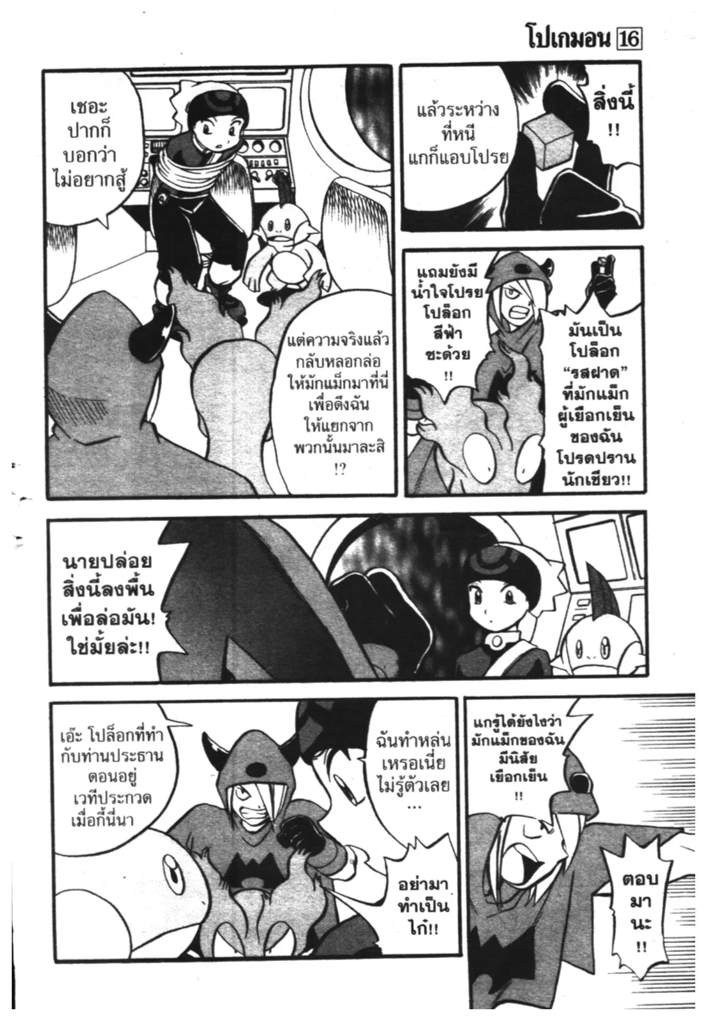 Pokémon ตอนที่ 201 หน้า 15