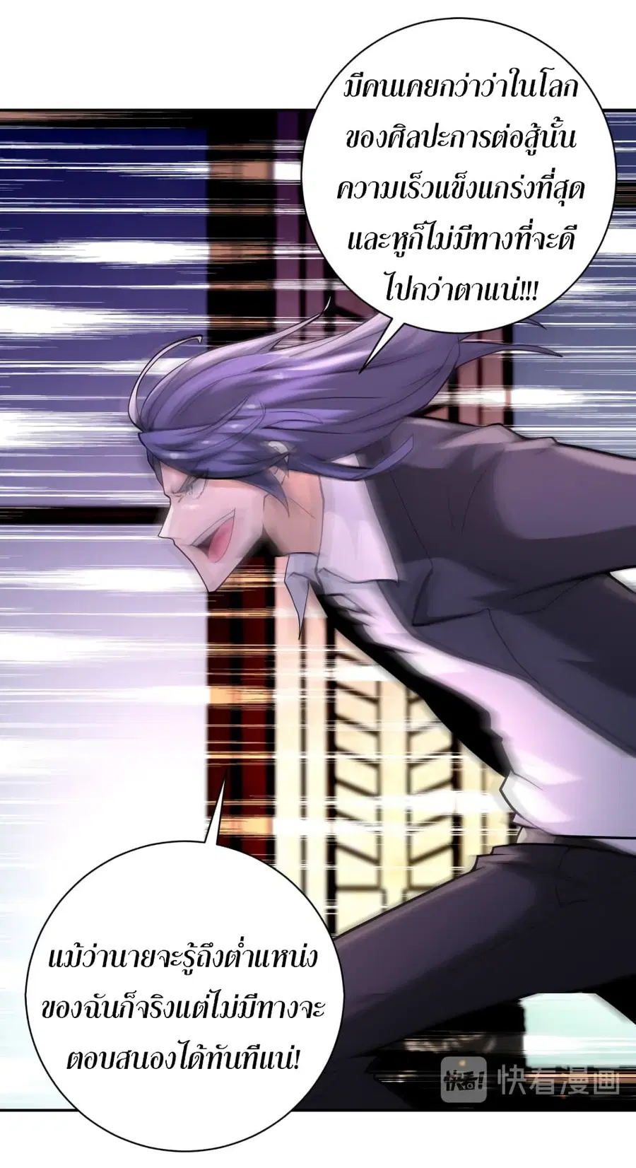 Apocalyptic Super System ตอนที่ 146 หน้า 12