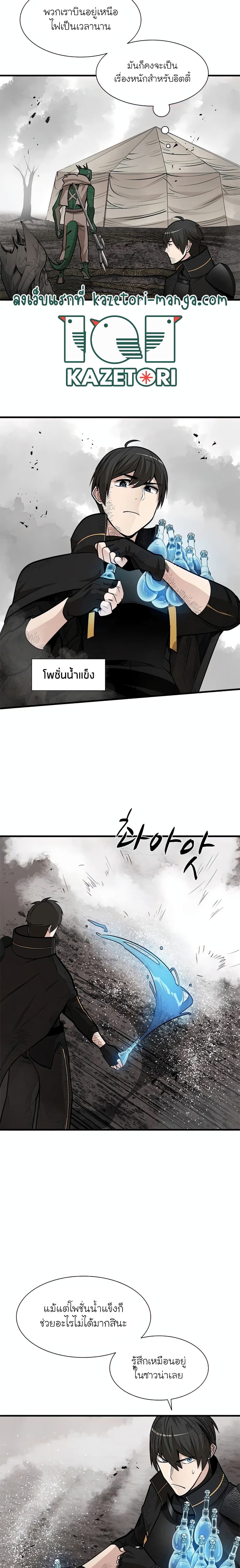 The Tutorial is Too Hard โลกฝึกสอนสุดโหดร้าย ตอนที่ 67 หน้า 8