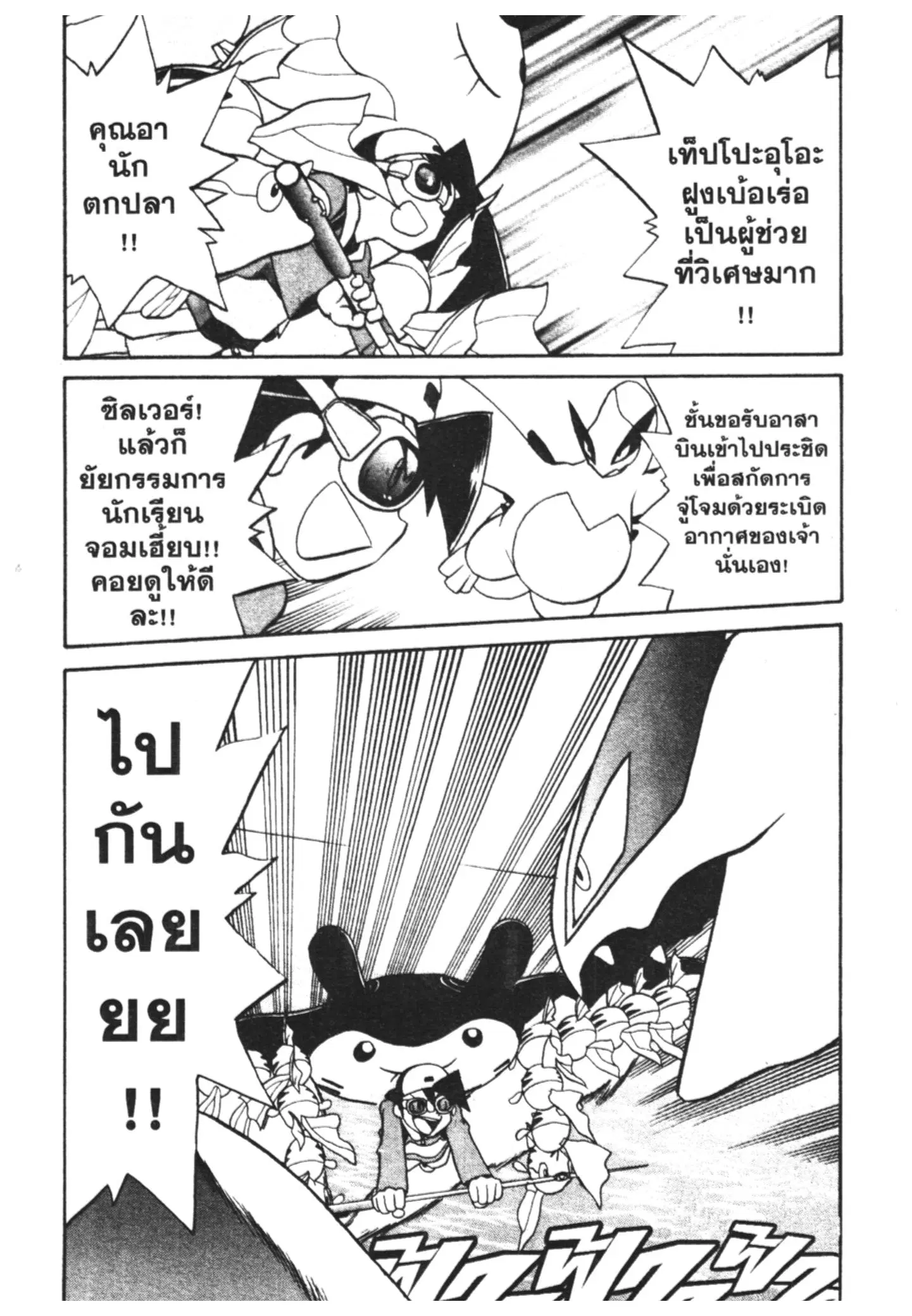 Pokémon ตอนที่ 147 หน้า 12