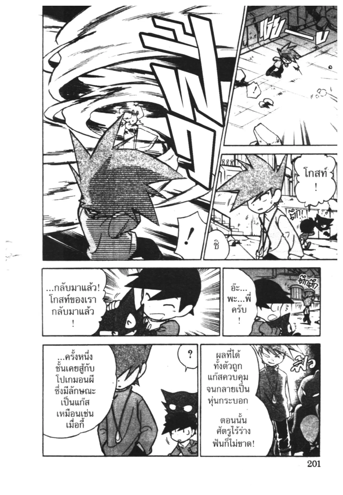 Pokémon ตอนที่ 52 หน้า 12