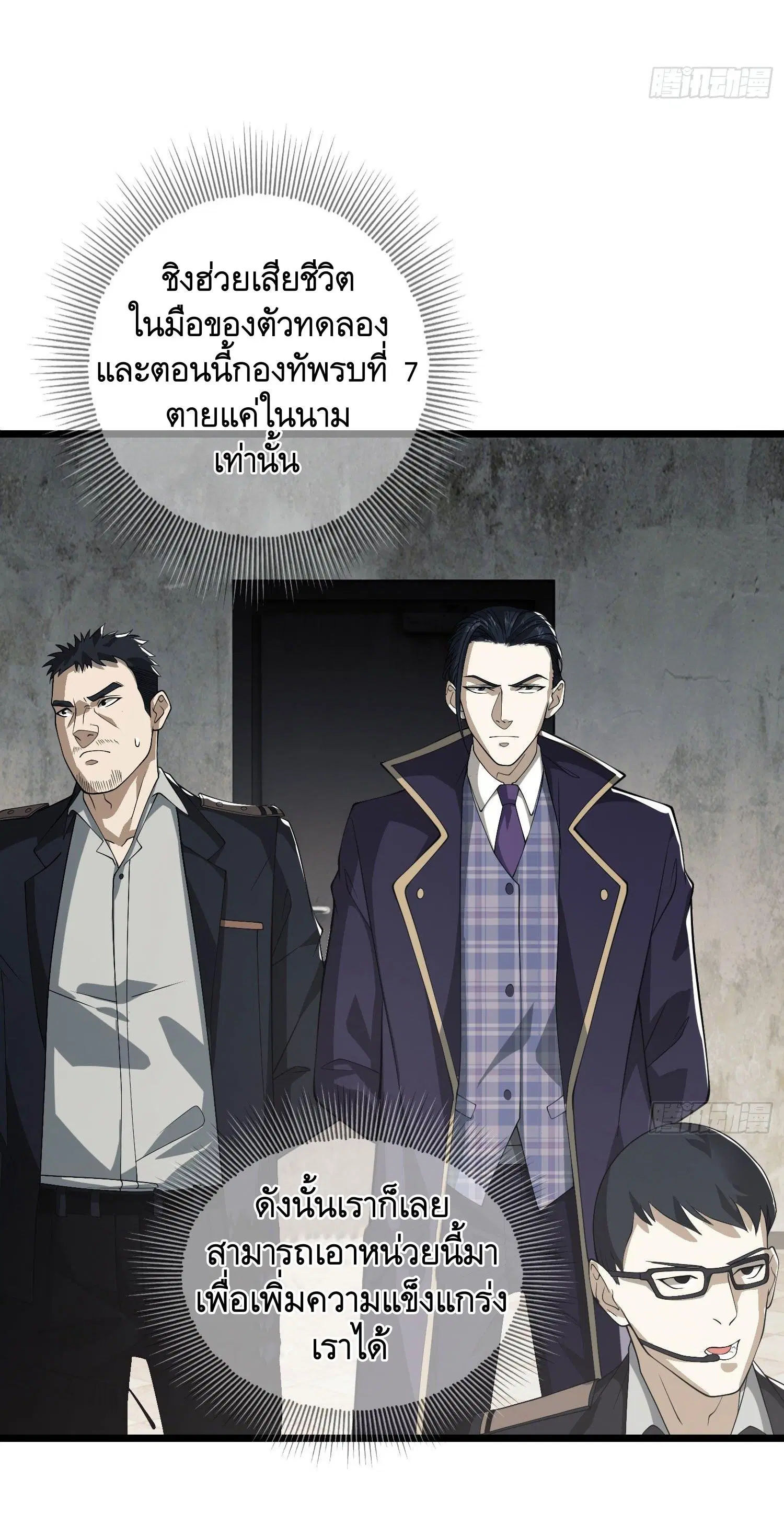The First Order ตอนที่ 84 หน้า 30
