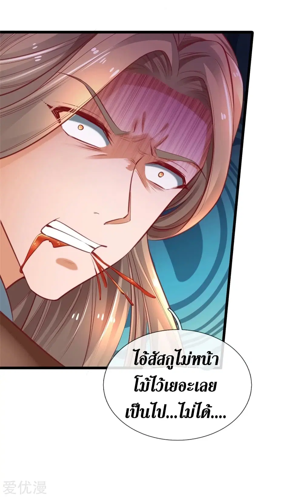 Sky Sword God ตอนที่ 338 หน้า 26