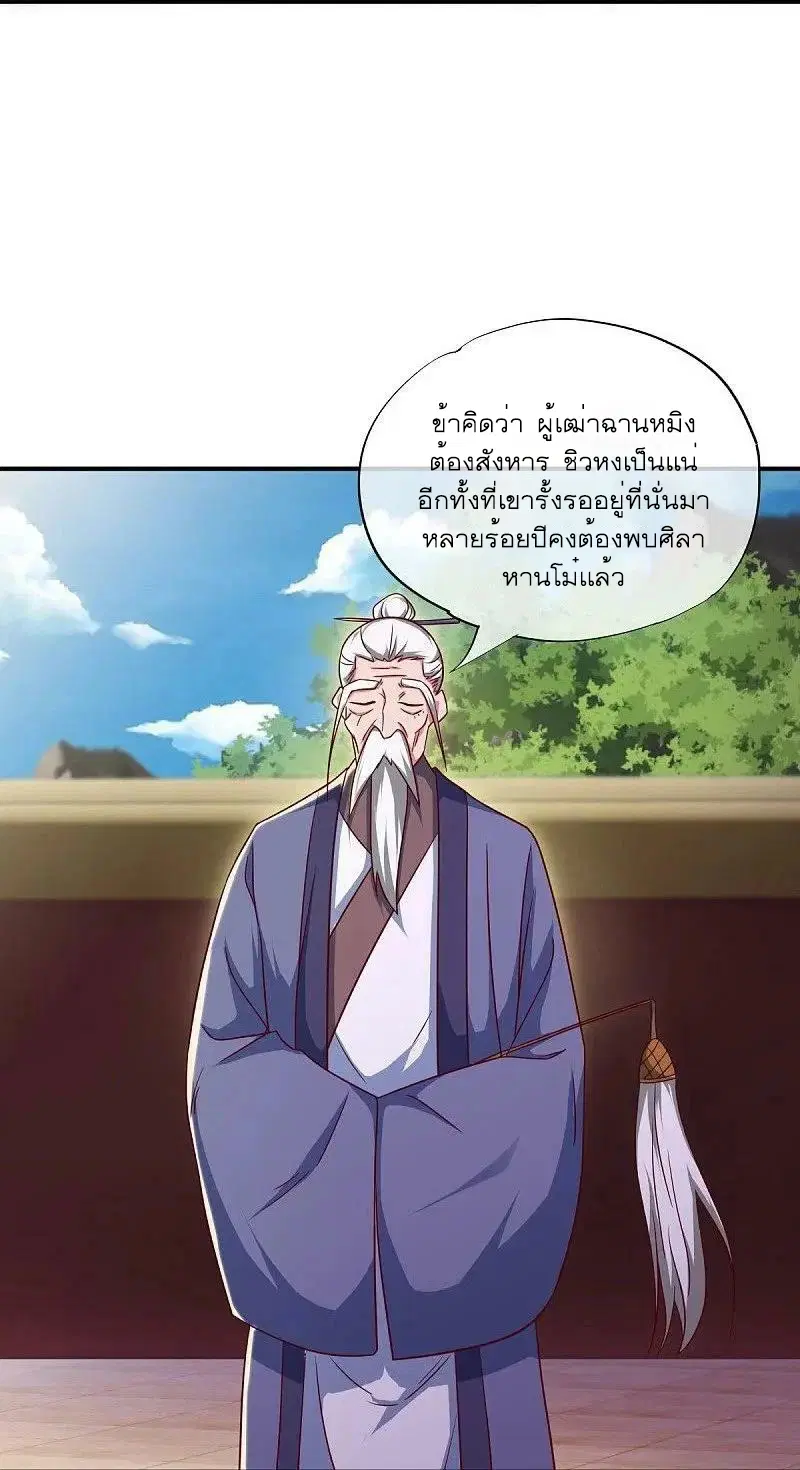 Peerless Battle Spirit ตอนที่ 545 หน้า 39