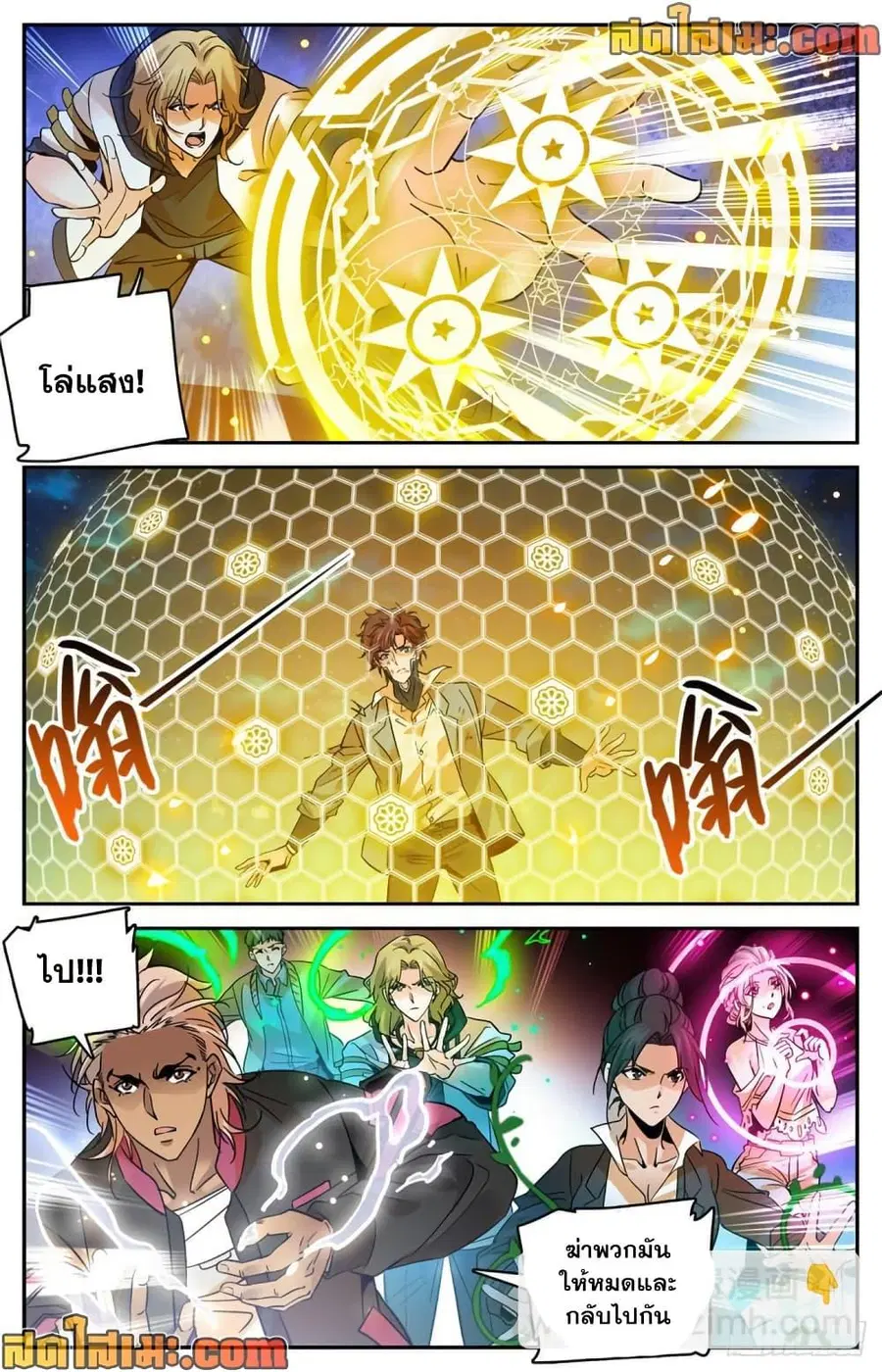 Versatile Mage ตอนที่ 592 หน้า 9
