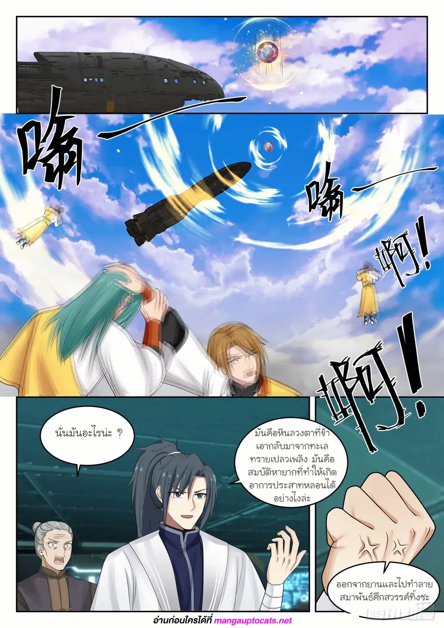 Martial Peak ตอนที่ 1347 หน้า 6