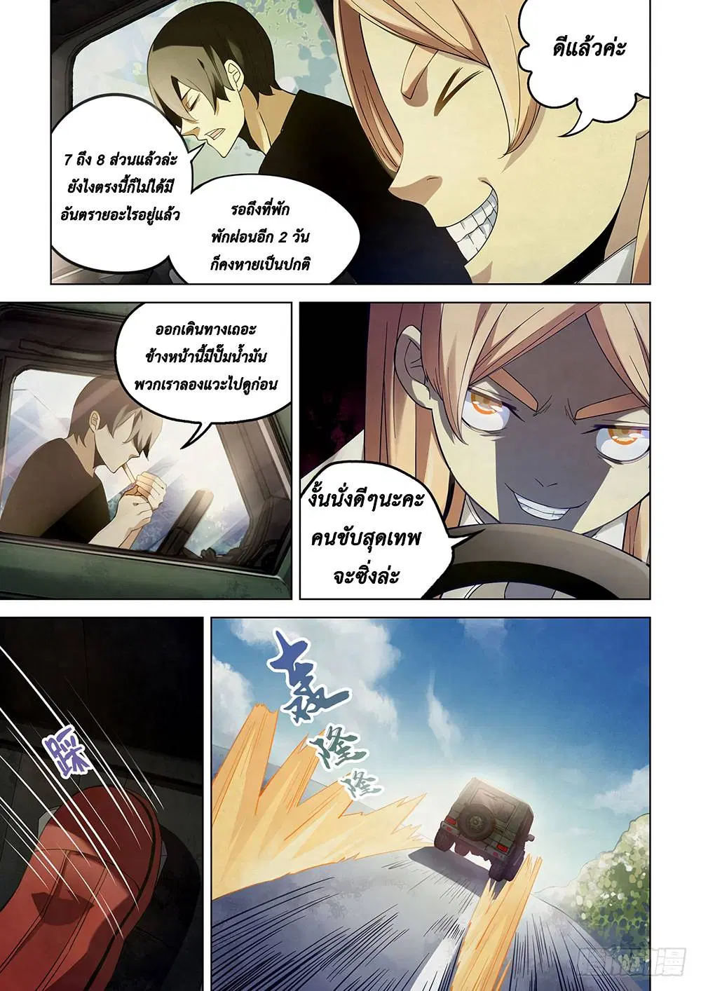 The Last Human ตอนที่ 36 หน้า 5