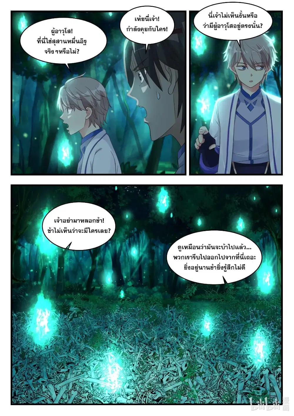 Martial God Asura ตอนที่ 19 หน้า 10