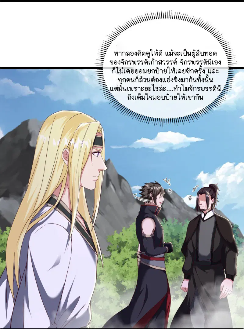 Peerless Battle Spirit ตอนที่ 592 หน้า 15