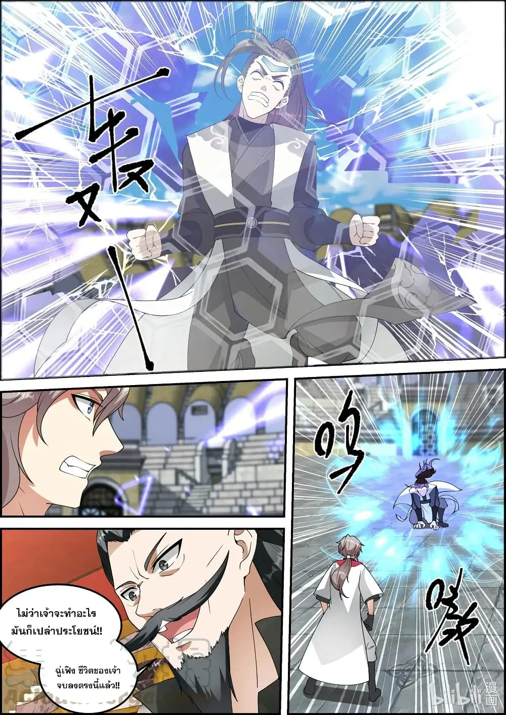 Martial God Asura ตอนที่ 246 หน้า 11