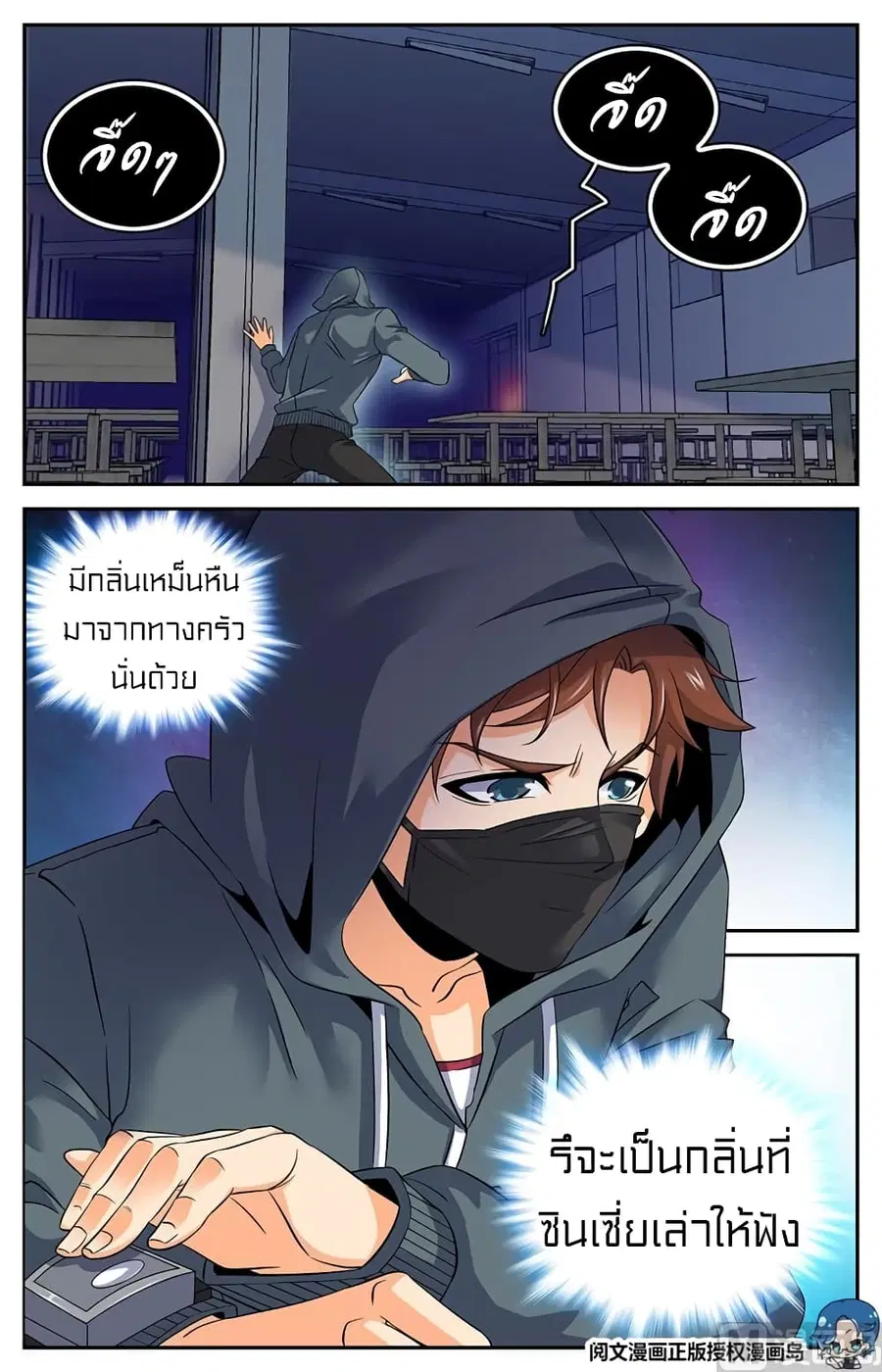 Versatile Mage ตอนที่ 31 หน้า 6