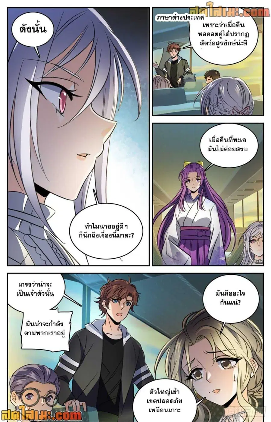 Versatile Mage ตอนที่ 507 หน้า 9