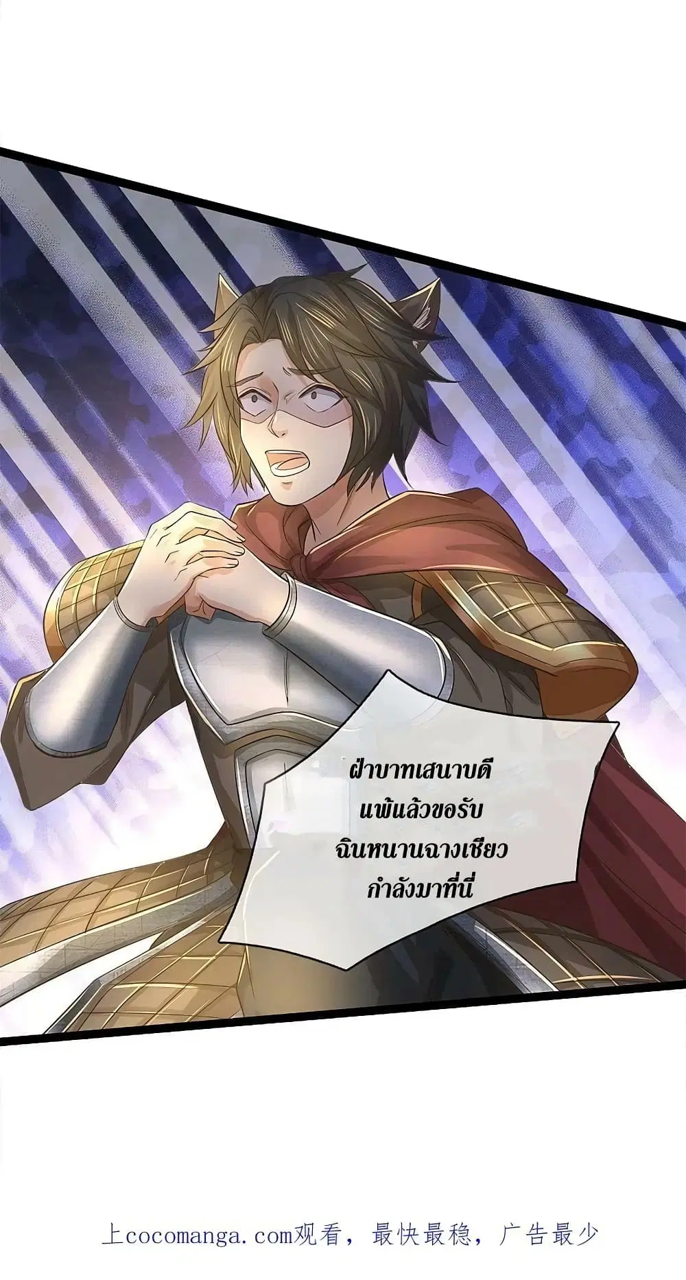 Sky Sword God ตอนที่ 608.2 หน้า 25
